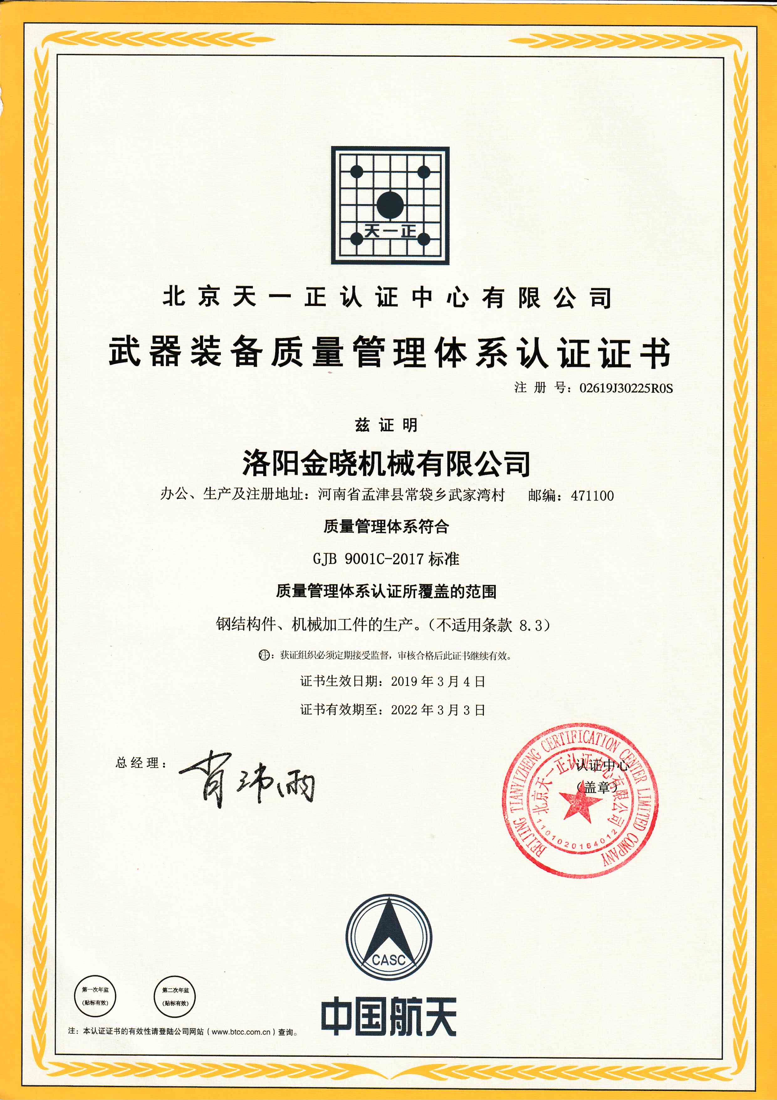 质量认证体系